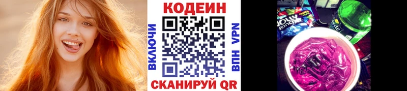 Codein напиток Lean (лин)  Североуральск 